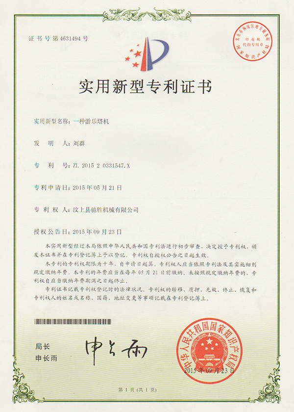 一種游樂塔機