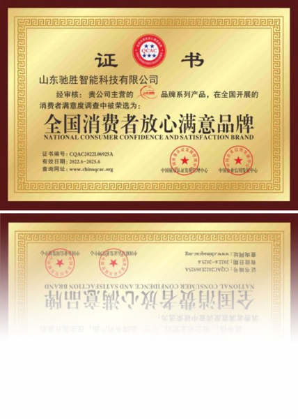 全國(guó)消費(fèi)者放心滿(mǎn)意品牌